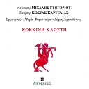 Michalis Grigoriou - O Horos Tis Kirkis Instrumental
