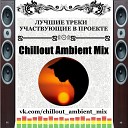 Armin van Buuren - Sail W D Chill Out Remix