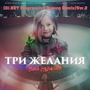 Vika Starikova - Три желания (DJ.KOT Progressive Trance Remix)Ver.2