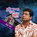 Monir Khan - Tumi Amar Priyo Ful