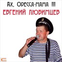 Евгений Любимцев - Подари мне небо голубое