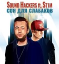 Sound Hackers ft St1m - Сон Для Слабаков DJ Varda Remix