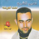 Naiim El Sheikh - Ataba Tahet El Aarisheh