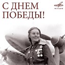 VA - Сборник песен военных лет…