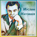 Муслим Магомаев - Куплеты Эскамильо Из Оперы…