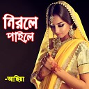 Asiya Akter - Birohe Puira Hoilam Chhai