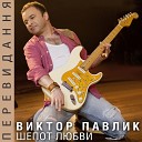 Трубач Николай - Белым