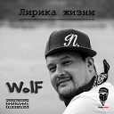 WolF ft МС Прост Раднир DJ ЭД - Легенда улиц