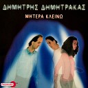 Dimitrakas Dimitris - Na m Agapas Remastered
