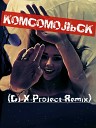 Юлианна Караулова - Просто Так Dj X Project Remix