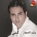 Walid Hajjar - Tab Wemalou