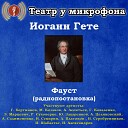 Театр у микрофона Геннадий Бортников Михаил Козаков Авангард… - Фауст часть 8