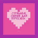 F 11 - День св Валентина