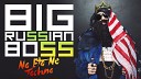 55x55 - НО ЭТО НЕ ТОЧНО feat Big Russian…