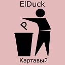 ELDuck - Картавый