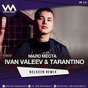 IVAN VALEEV feat Dj Tarantino - Мало места Belkeen Radio Remix