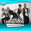 Бандэрос - Латина Anton Rudd Sdob Remix Radio Edit