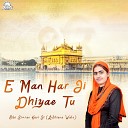 Bibi Simran Kaur Ji - E Man Har Ji Dhiyae Tu