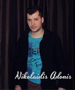 Николаидис Адонис - Обними меня