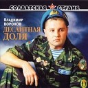 Виталий Леонов - Судьба