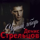 Д Стрельцов - Разговор с другом