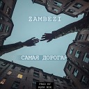 Zambezi - Самая Дорогая prod Aqua Box