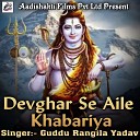 Guddu Rangila Yadav - Chhor Sevanwa Bis Ke