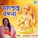 Radharani Goswami - Mahaprabhu Bandana Pt 3