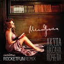 Оксана Почепа Акула - Мелодрама Rocket Fun Remix