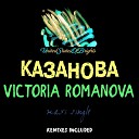 Victoria Romanova feat al l bo - Казанова DJ Sessi Drive Remix