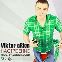 Viktor aRien - Настроение prod by Magic Sound