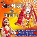 Balli Mohanwadi - Jeen Mata Ke Chala Re