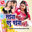 Deepika Parmar Ramashish Sahi - Mast Magan Man Jhume Re