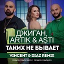 Джиган feat Artik Asti - Таких Не Бывает Vincent Diaz Radio…