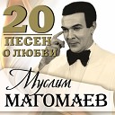Муслим Магомаев - Песня о любви