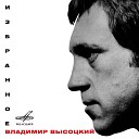 Владимир Высоцкий - Моя Цыганская 1968