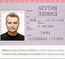 Агутин Леонид Варум… - Твой голос