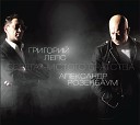Григорий Лепс и Александр… - Дорожка 5
