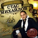 045 STAS MIXAYLOV - SVECHA