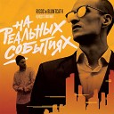Oxxxymiron - Дежавю feat Rigos