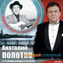 Полотнянщиков - Вы хочите песен их есть у…