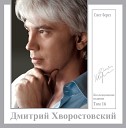 Дмитрий Хворостовский - Три года ты мне снилась