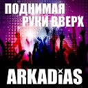 Аркадиас - Роза береза Club Version