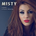 Misty - Схожу с ума