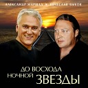 Александр Маршал - Связь по проводам Feat…