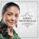 О Молодцова - Seryozhka