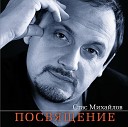 Стас Михайлов - Ветер бродяга