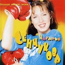 Сенчукова - 05 Я не буду тебе ворожить