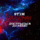 St1m Талисман REMIX - Достучаться до небес