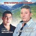 Stelios Evaggelakis feat Giorgos Mavrantzas - Ardiasteite Sto Horo Live